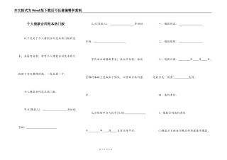 个人借款合同范本热门版