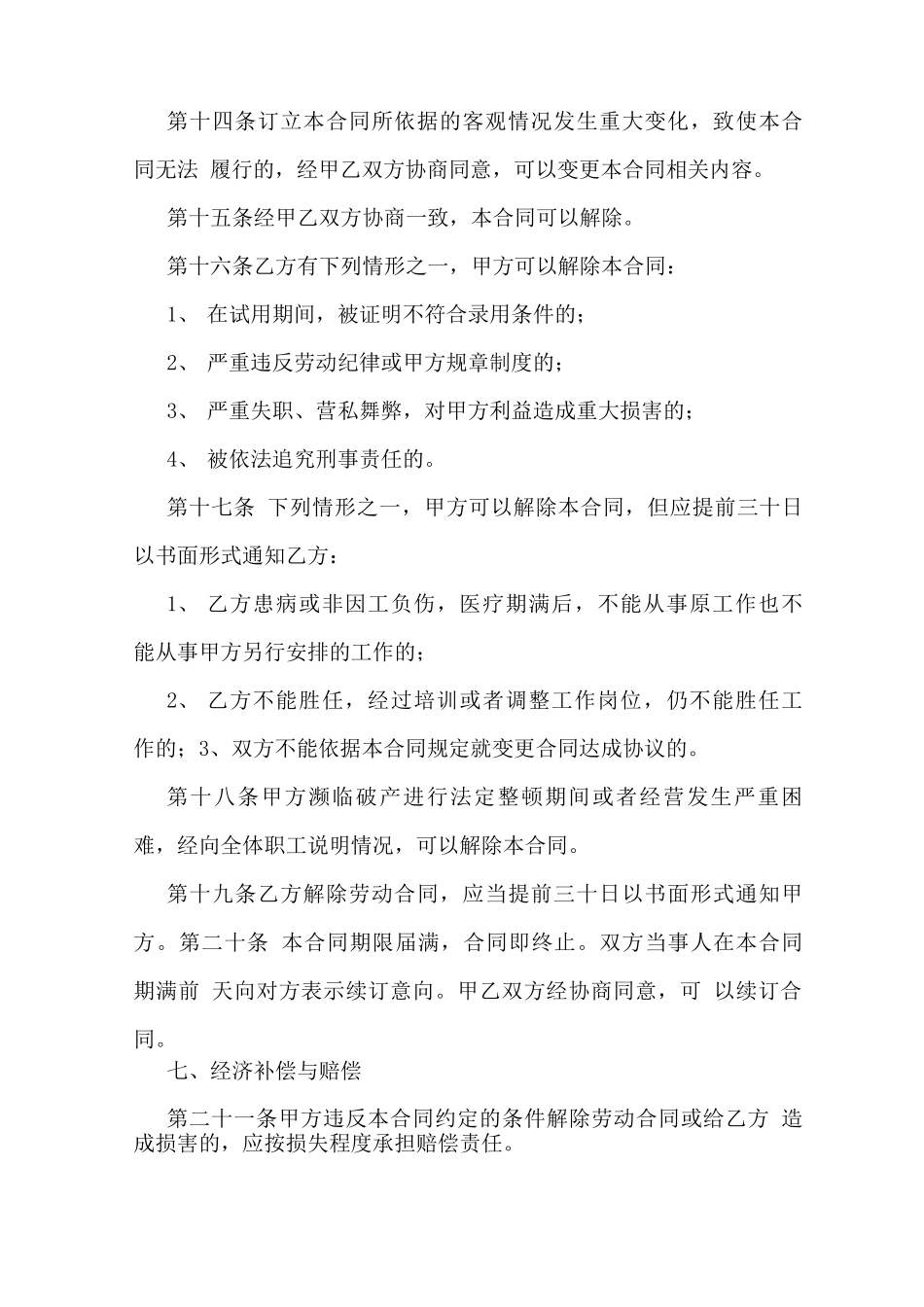 用工合同范本范文_第3页