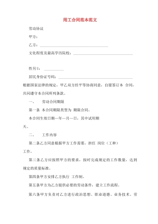 用工合同范本范文