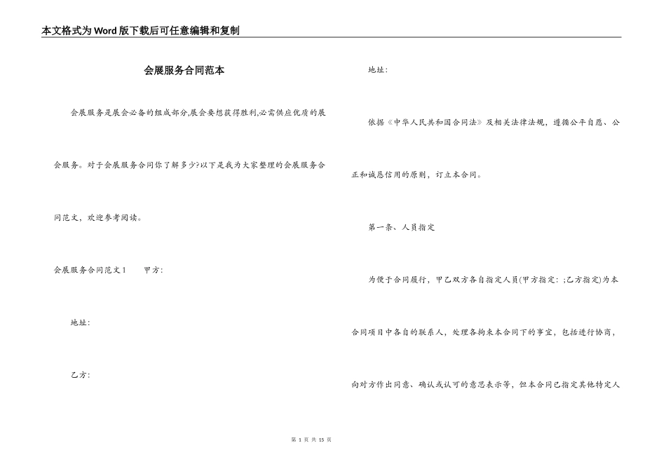 会展服务合同范本_第1页