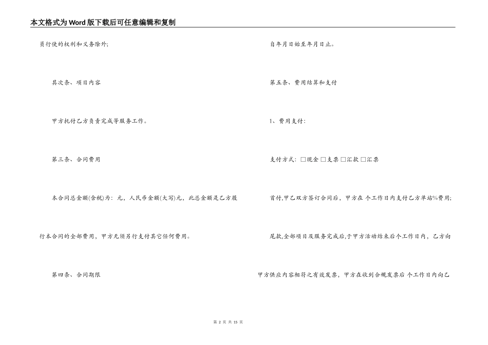 会展服务合同范本_第2页