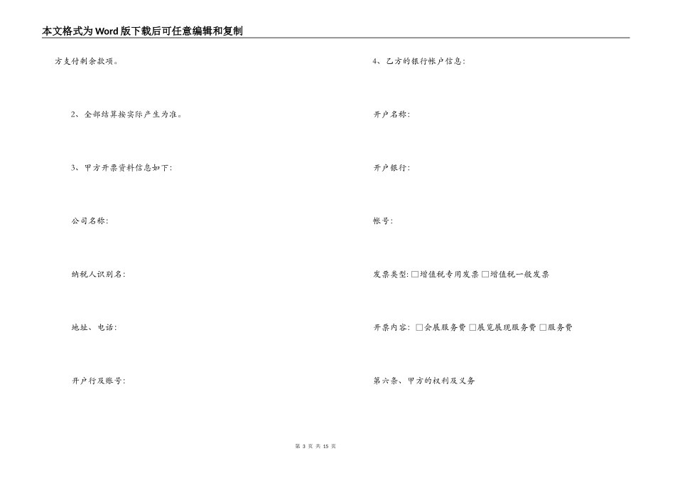 会展服务合同范本_第3页