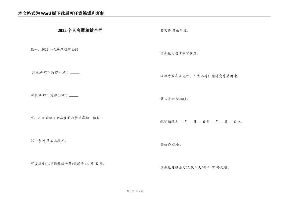 2022个人房屋租赁合同_第1页