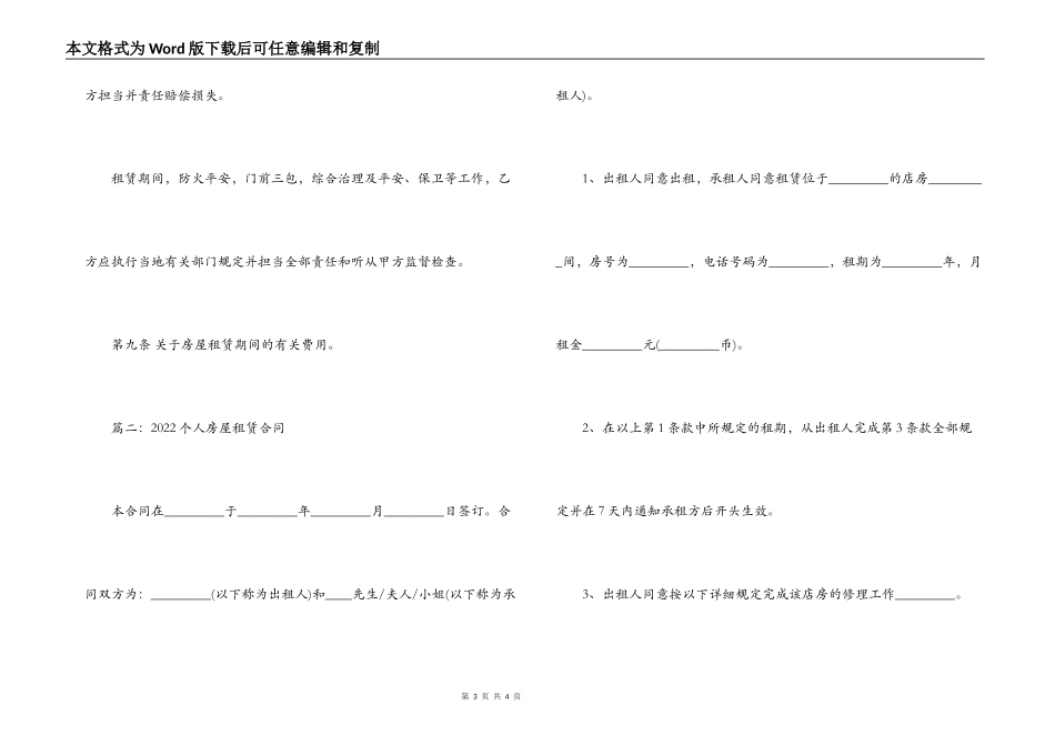 2022个人房屋租赁合同_第3页