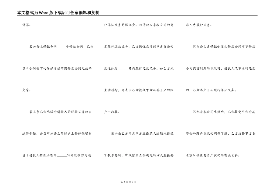 个人借款抵押担保合同2021范文_第2页