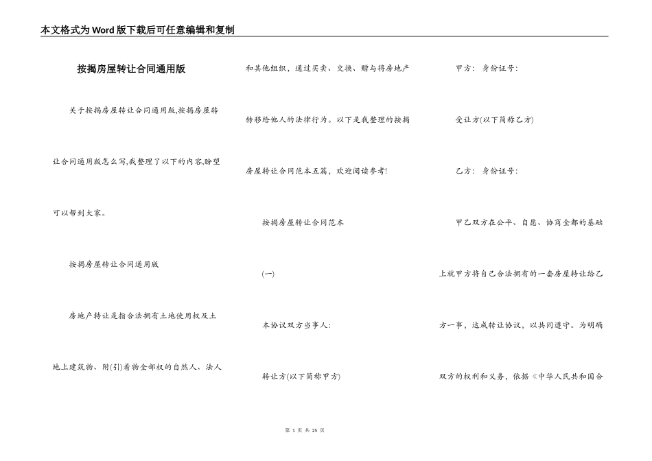 按揭房屋转让合同通用版_第1页