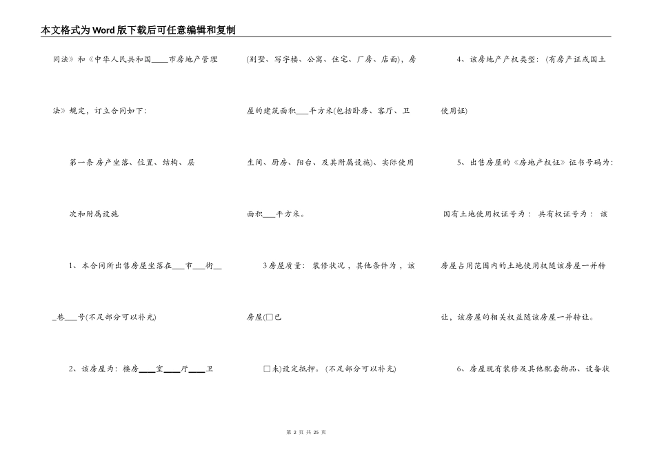 按揭房屋转让合同通用版_第2页