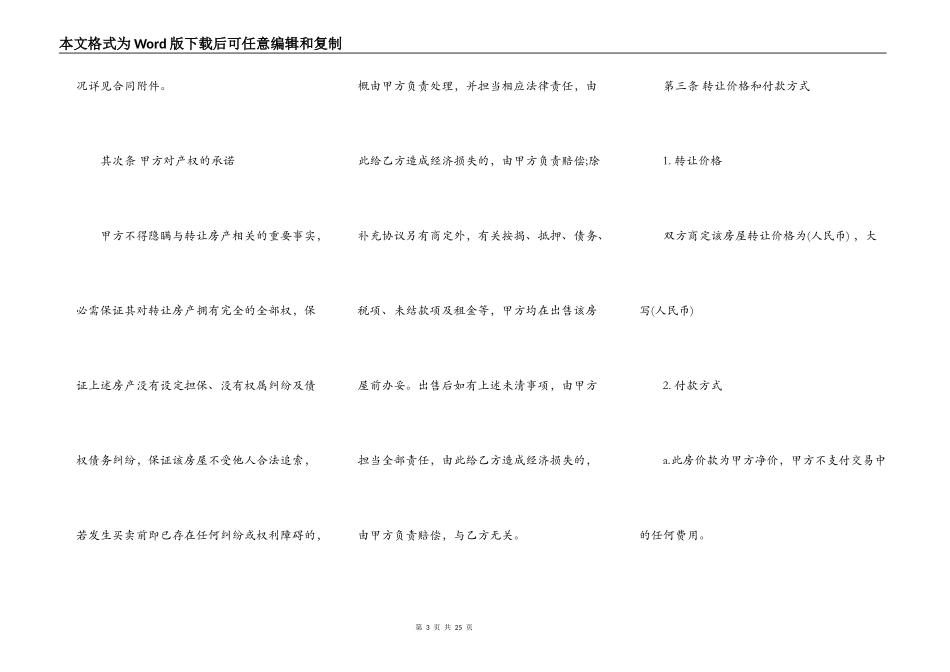 按揭房屋转让合同通用版_第3页