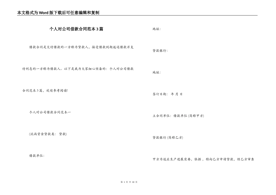 个人对公司借款合同范本3篇_第1页