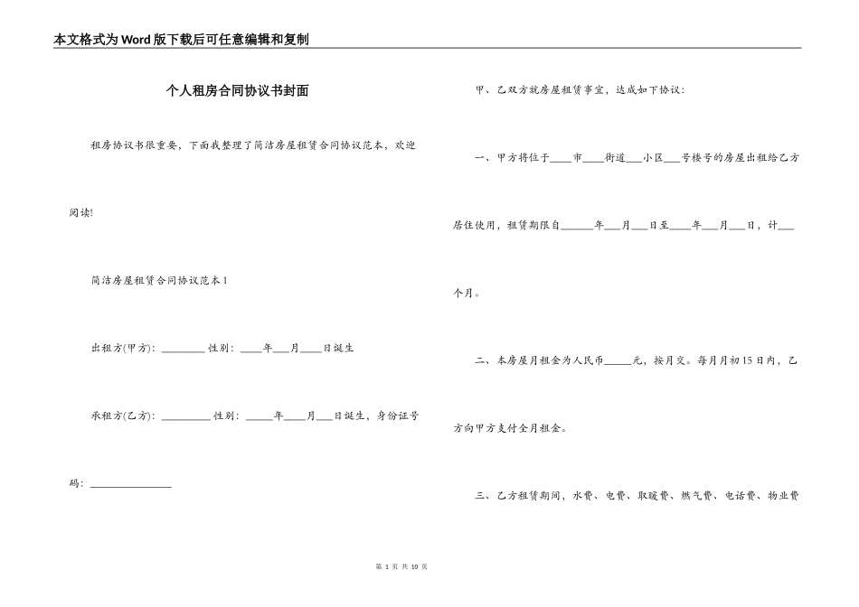个人租房合同协议书封面_第1页