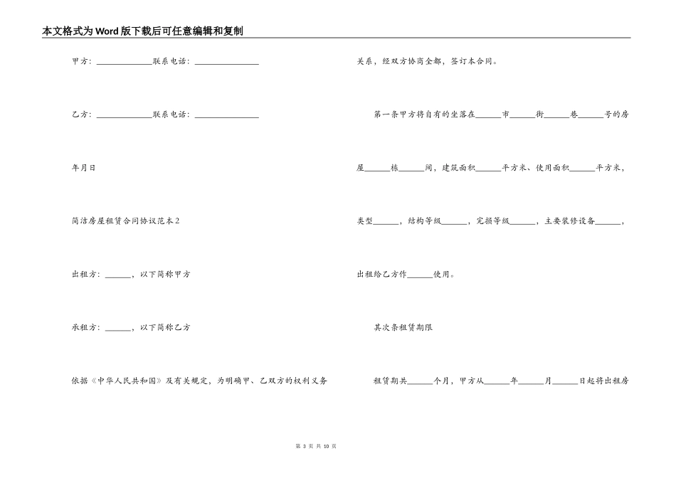 个人租房合同协议书封面_第3页