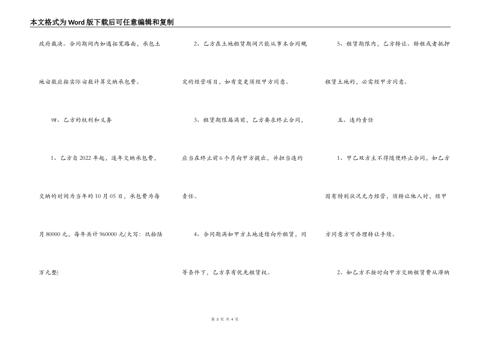 土地房屋出租合同范本_第3页