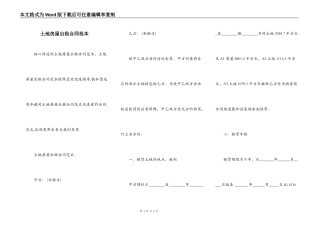土地房屋出租合同范本
