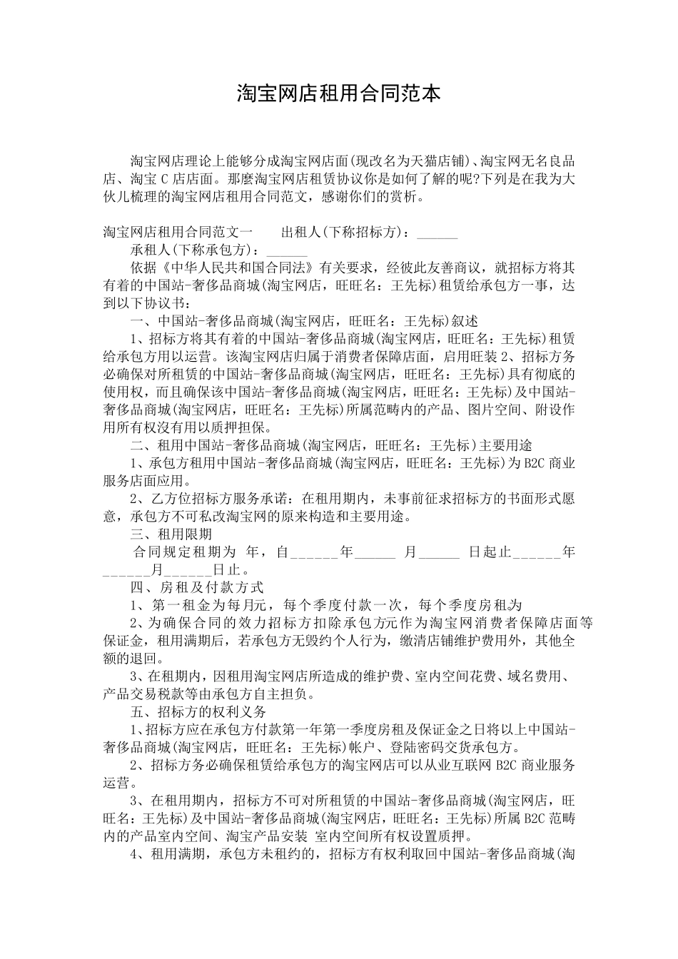 淘宝网店租用合同范本_第1页
