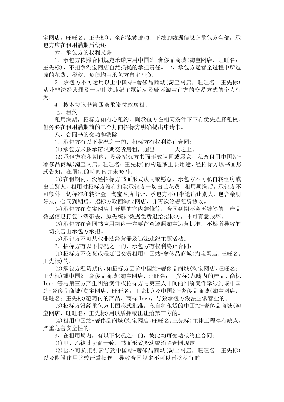 淘宝网店租用合同范本_第2页