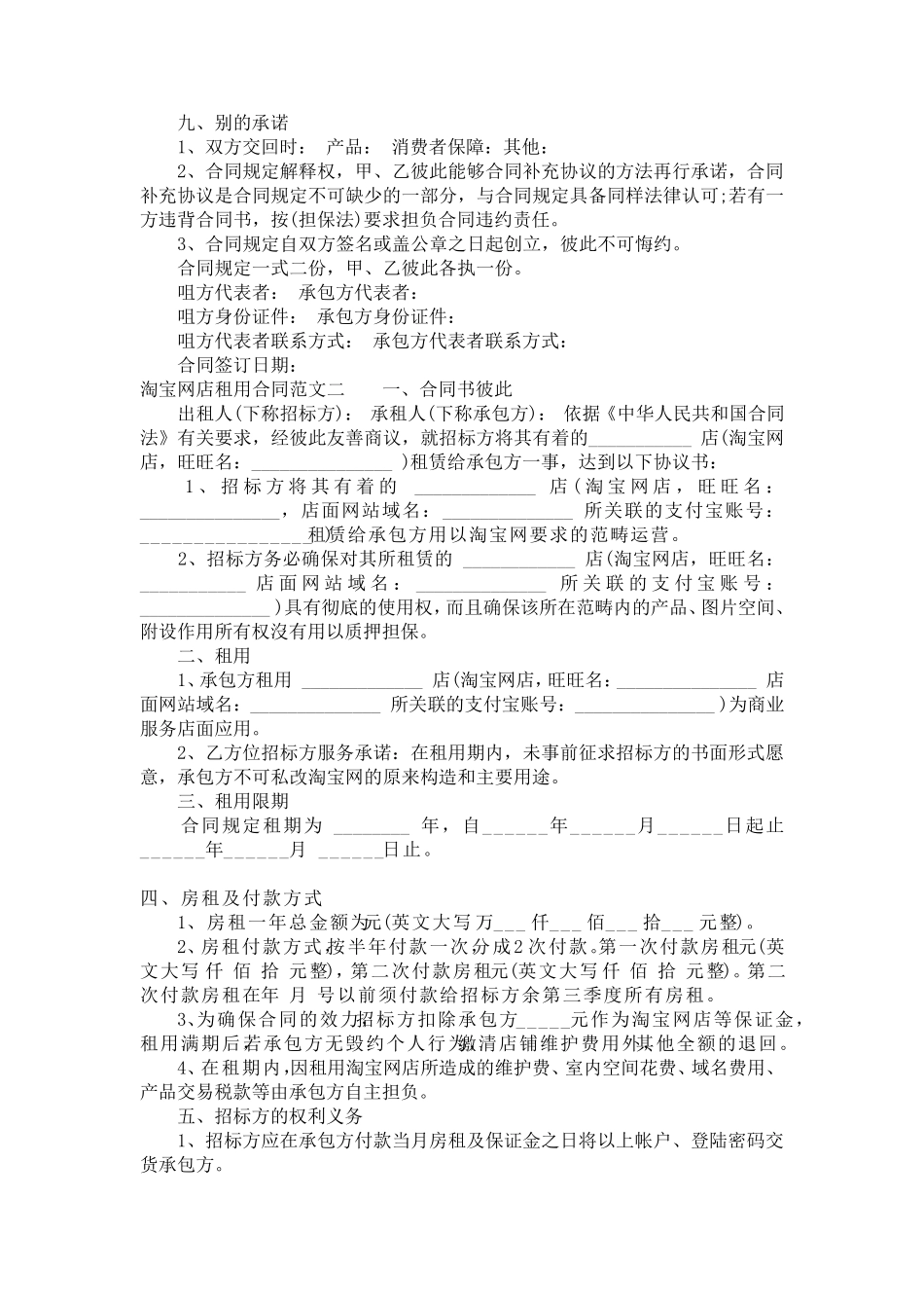 淘宝网店租用合同范本_第3页