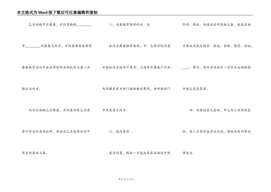 房屋租赁合同转租协议范本_第2页