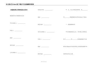 房屋租赁合同转租协议范本