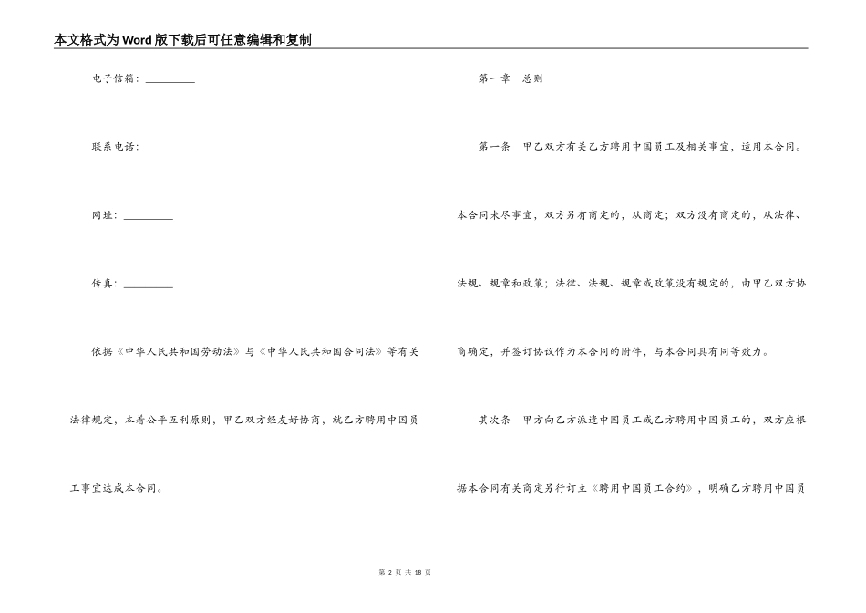 聘用中国员工劳务合同_第2页