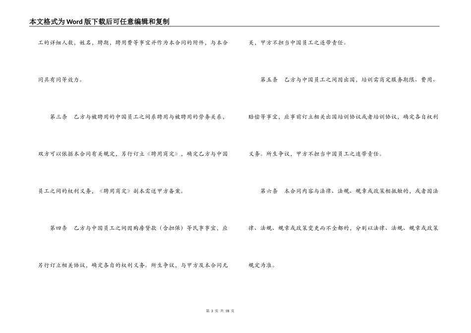 聘用中国员工劳务合同_第3页