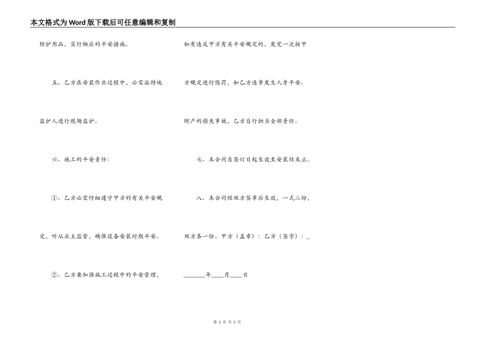 网签版建筑工程工程合同模板_第2页