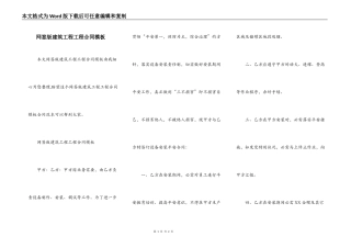 网签版建筑工程工程合同模板