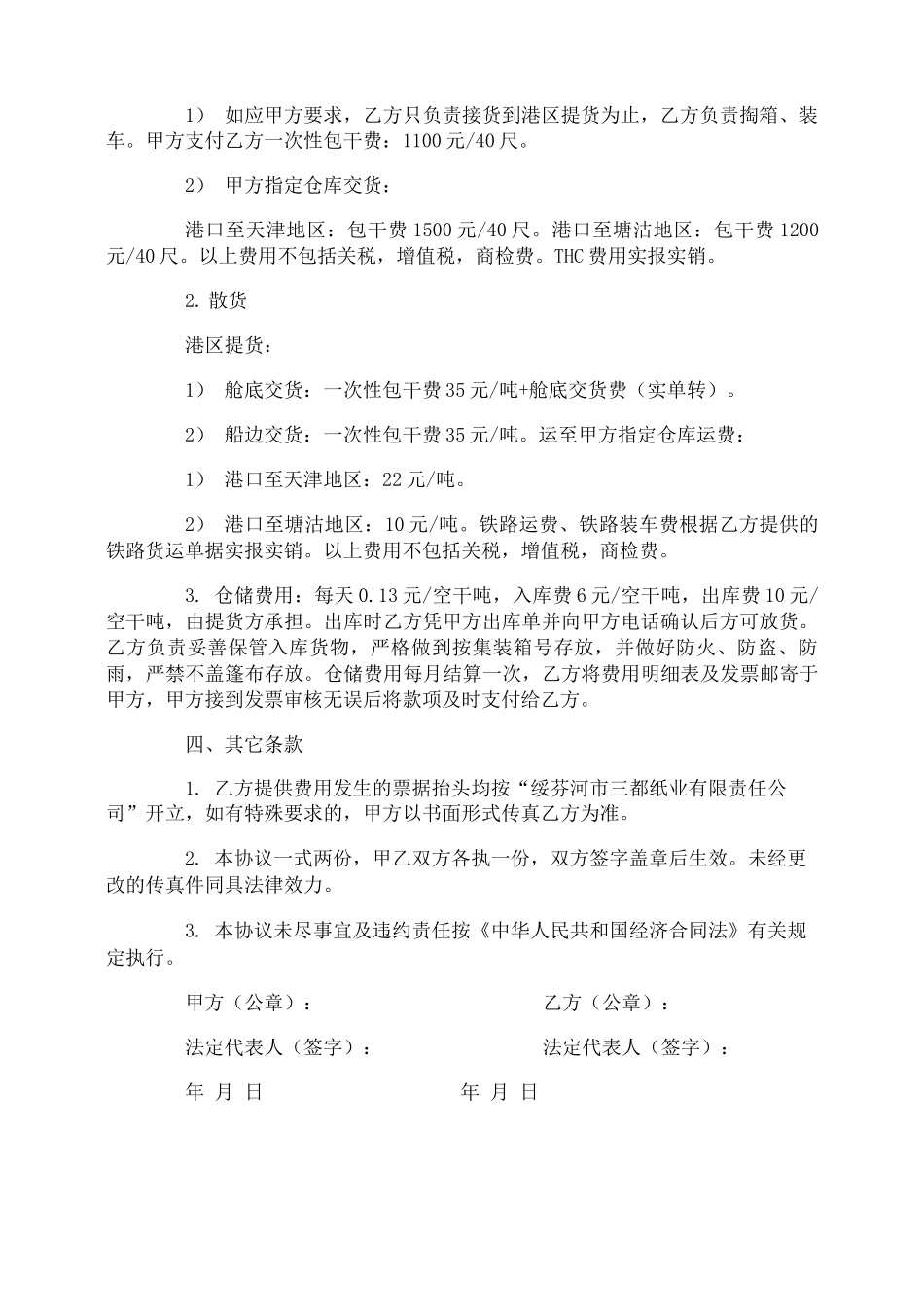 代理报关合同范本_第2页