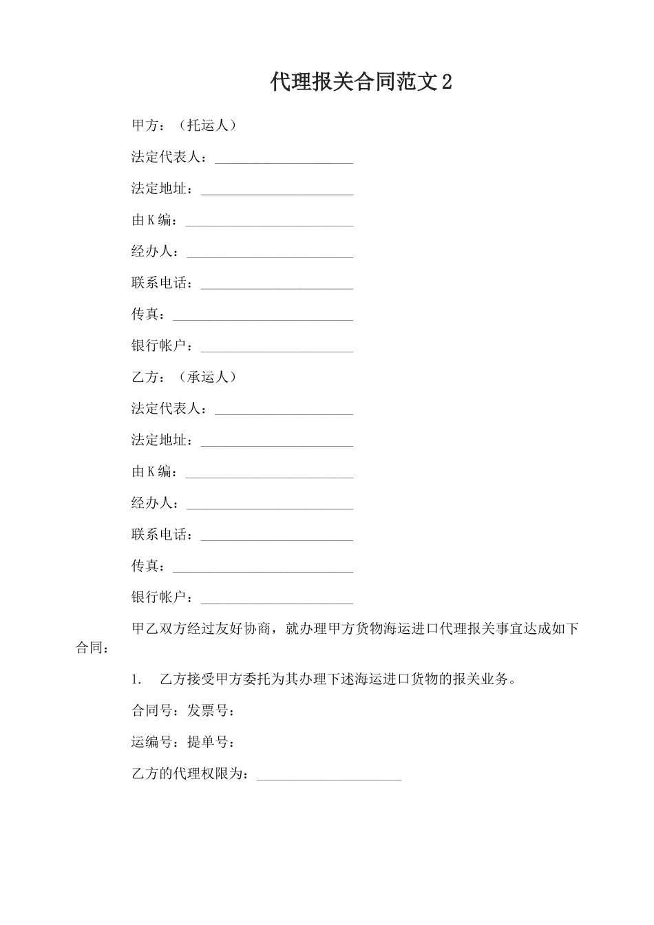 代理报关合同范本_第3页