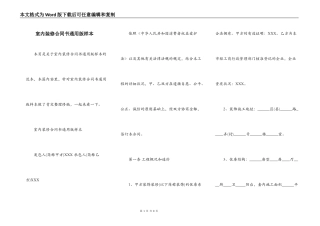 室内装修合同书通用版样本