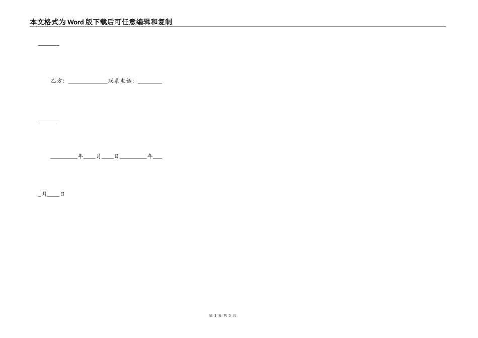 简单的房屋出租合同范文_第3页