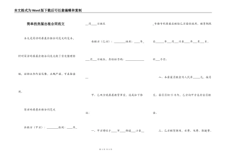 简单的房屋出租合同范文