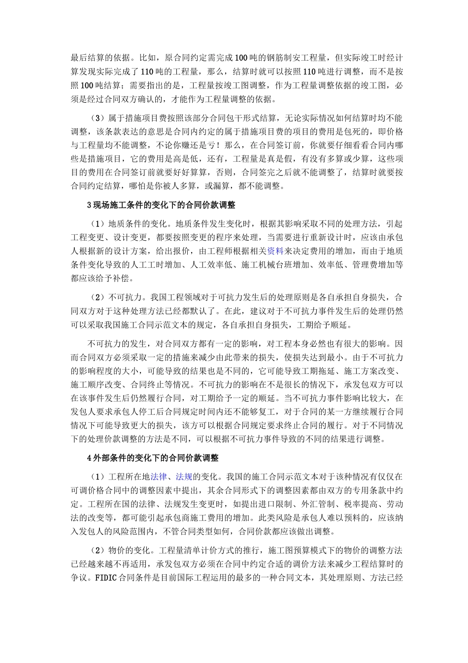 合同价款的调整_第2页