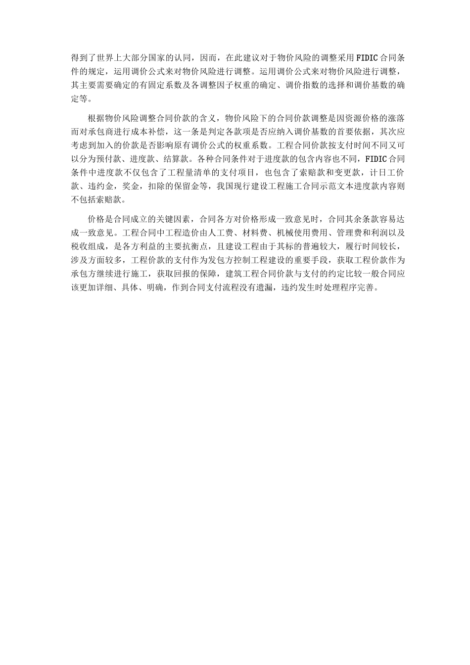 合同价款的调整_第3页