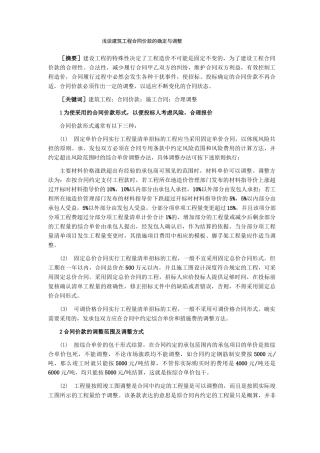 合同价款的调整