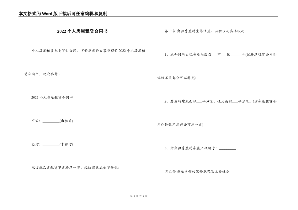 2022个人房屋租赁合同书_第1页