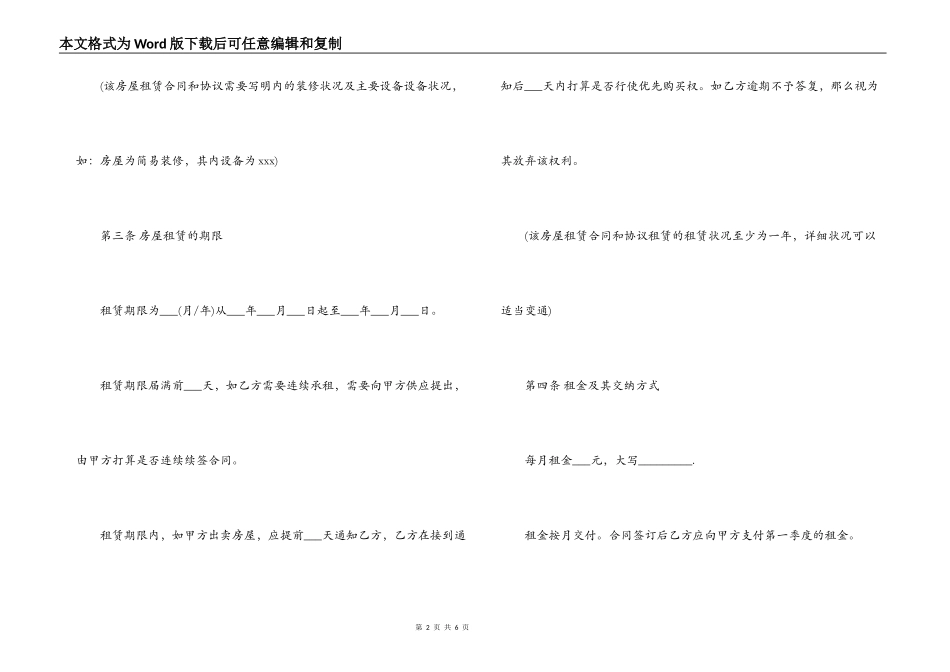 2022个人房屋租赁合同书_第2页