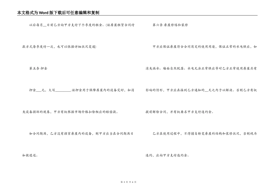 2022个人房屋租赁合同书_第3页