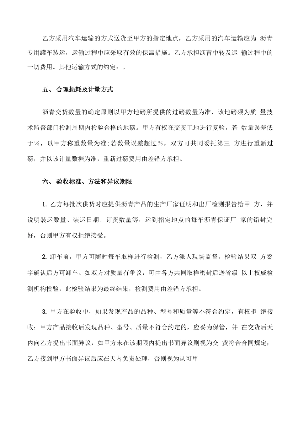 沥青材料购销合同范文_第2页