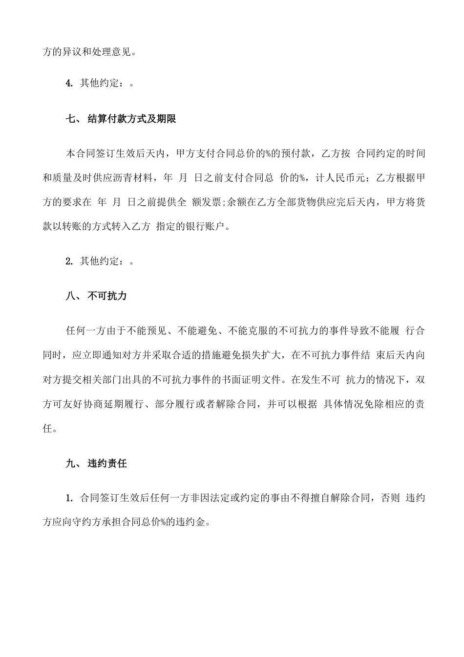 沥青材料购销合同范文_第3页