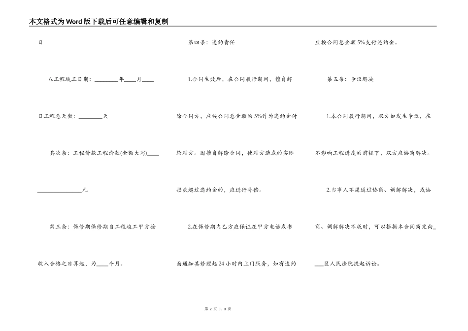 个人装修热门合同_第2页