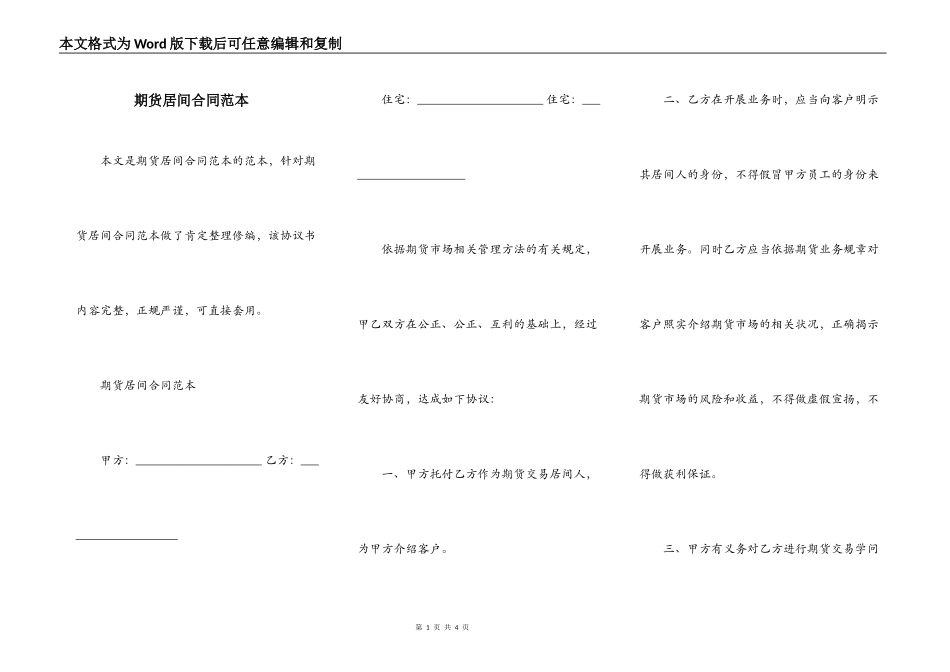 期货居间合同范本_第1页