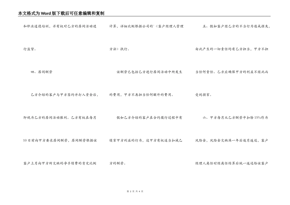 期货居间合同范本_第2页
