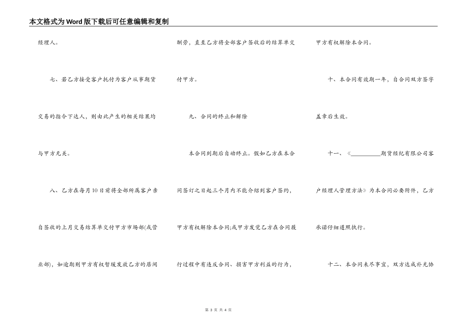 期货居间合同范本_第3页
