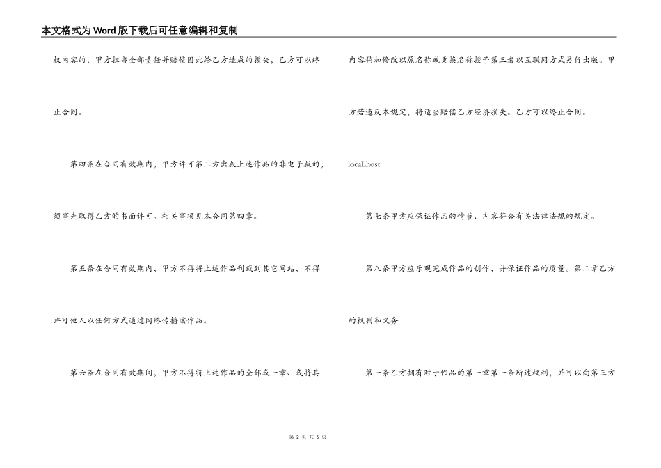 网站作品版权合同_第2页