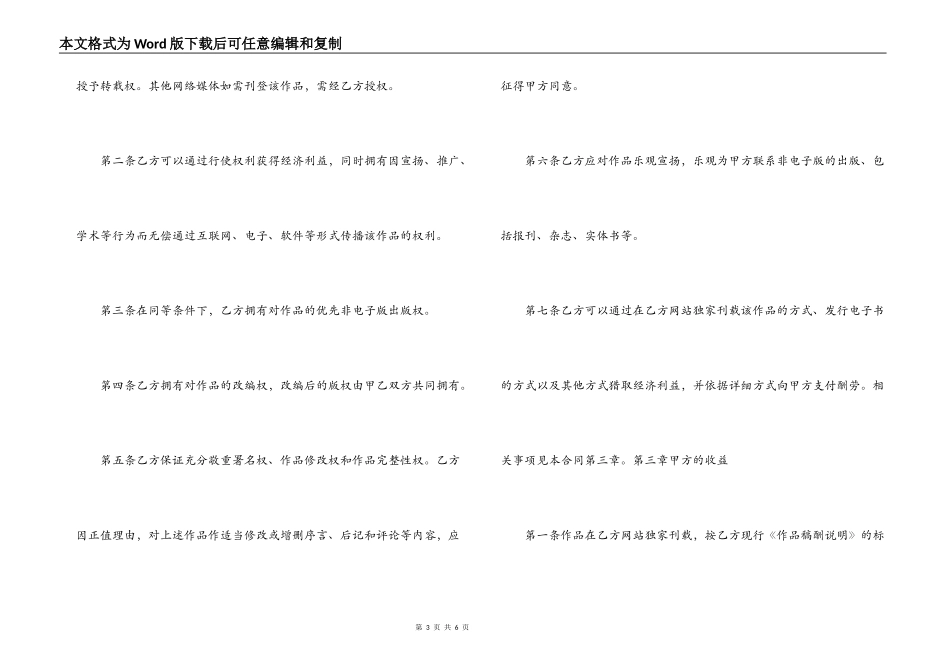 网站作品版权合同_第3页