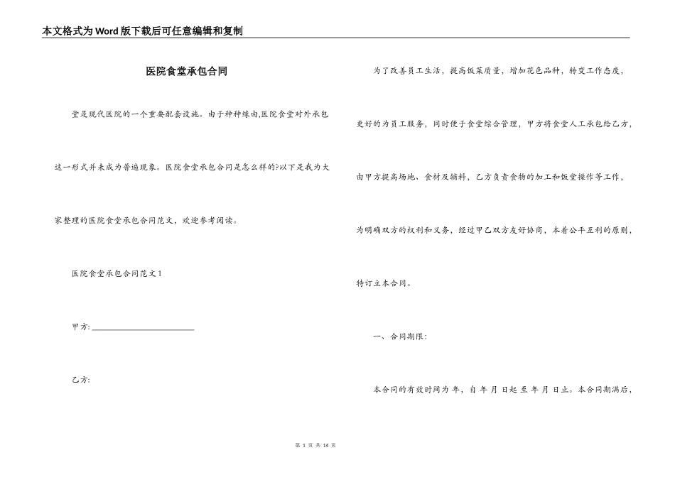 医院食堂承包合同_第1页