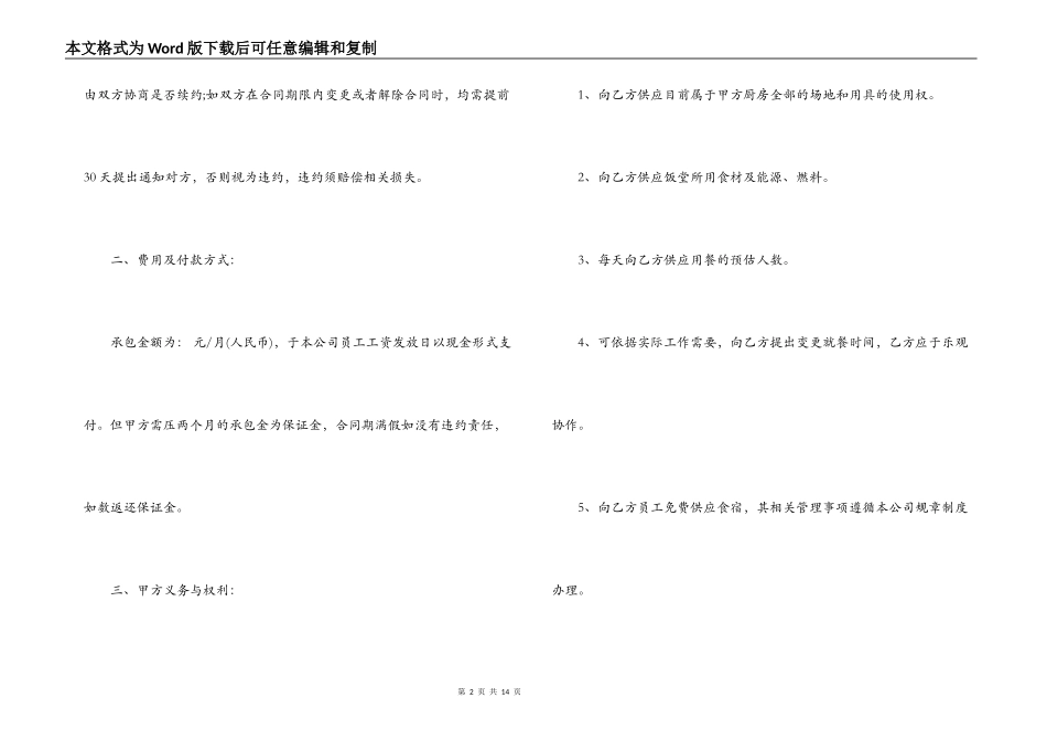 医院食堂承包合同_第2页