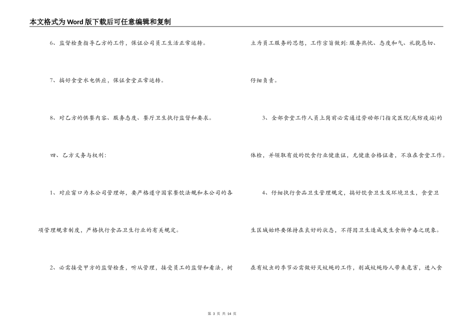 医院食堂承包合同_第3页
