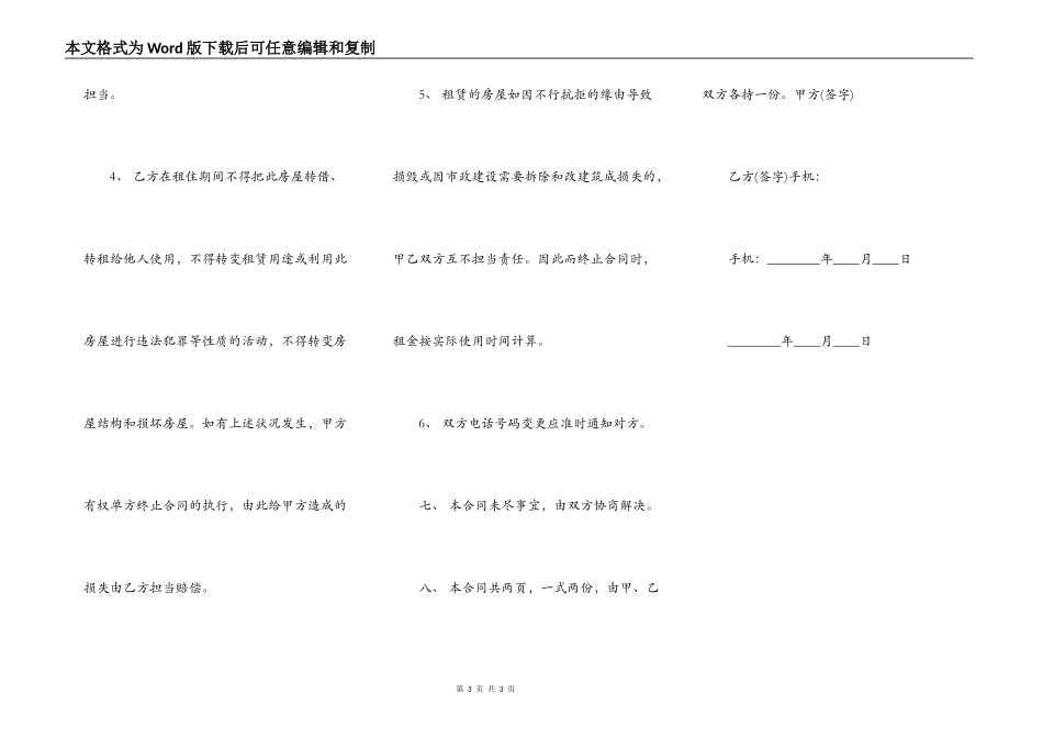 详细版二手房屋租赁合同_第3页