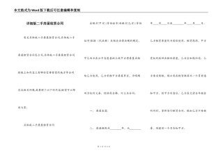详细版二手房屋租赁合同